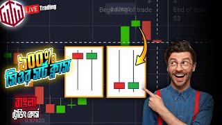 📈এইসব দেখে ট্রেডিং করুন আর জাদু দেখুন💥100 win rate trading strategy  trading full course in bangla [upl. by Rutherford]