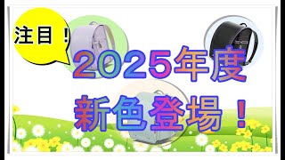 【カザマランドセル公式】2025年度新色登場！ [upl. by Enelehcim]