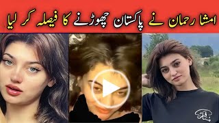 Imsha Rehman Viral Video  Imsha Rehman  Sher ali 111 [upl. by Ahsain]