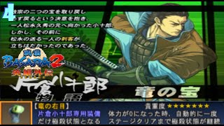 Katakura Kojūrōs 4th Story VS Fūma Kotarō  Personal Item  Sengoku Basara 2 Heroes 戦国BASARA2 英雄外伝 [upl. by Ilanos]