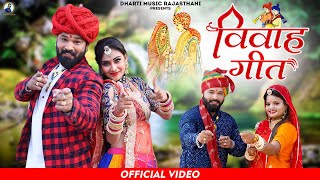 जोशी करो नी उतावल  Jamin Khan New Song 2023  Rajasthani New Desi Vivah Song  Rajasthani Song [upl. by Marigolda]