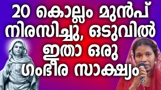 20 കൊല്ലം മുൻപ് നിരസിച്ചു ഒടുവിൽ ഇതാ ഒരു ഗംഭീര സാക്ഷ്യം kripasanam kreupasanam testimony amma [upl. by Oznerol179]