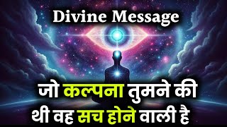 तुम्हारी कल्पना सच होने वाली है  Universe Message Today  Divine message [upl. by Eerac]