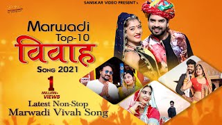 Marwadi Top 10 Vivah Song  Marwadi Vivah Song  Official Video Nonstop Jukebox [upl. by Notniv]