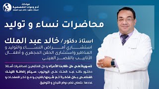 Infections Of FGT  Viral  pyometra Chancroid  Granuloma inguinalamp LGVpart2 المحاضرة السابعة [upl. by Teddy570]