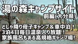 【温泉入り放題】湯の森くす「YUNOMORI CAMP SITE」で3泊4日の土砂降り母子キャンプ＆車中泊！【新型アトレー用キャビネットMGR Customsの設置紹介も】 [upl. by Otilrac]