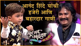 Sur Nava Dhyas Nava Chote Surveer  आनंद शिंदेंची हजेरी  Episode Update [upl. by Allred]