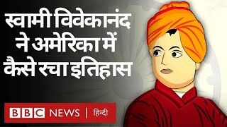 Swami Vivekananda ने अपनी Chicago Speech में क्याक्या कहा था BBC Hindi [upl. by Airotnahs]