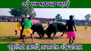 ধারনার বাইরে এই আসরে খেলা দেখাই দিল  kara larai purulia 2024  karalorai puruliakaralorai [upl. by Larret]