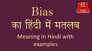 Bias meaning in Hindi [upl. by Noy]