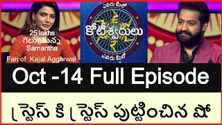 Evaru Meelo Koteeswarulu Samantha Episode  Oct 14 2021  EMK Today  Jr NTR Show Questions [upl. by Colet]