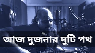 Aaj Dujanar Duti Path Ogo Hemanta Mukherjee Song Live with Guitar [upl. by Adiasteb]