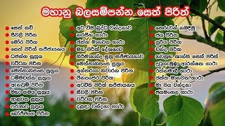 Most Powerful Seth Pirith in 7 hours  මහා බල සම්පන්න පිරිත් පැය 7ක් පුරා [upl. by Llevaj]