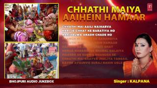 KALPANA  कल्पना   छठ पर्व  छठ पूजा के गीत 2016 CHHATHI MAIYA AAIHEIN HAMAAR  AUDIO JUKEBOX [upl. by Luamaj465]