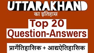 Uttarakhand History Top 20 Important Question Answers  उत्तराखंड प्रागैतिहासिक और आद्य ऐतिहासिक काल [upl. by Cilurzo]