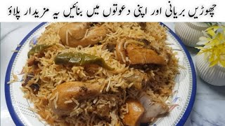 Chawalon ka har dana banay ga lazeez zaiqaedar banaein mazedar pulao 😍 BiteItOfficial biteit [upl. by Ryter]