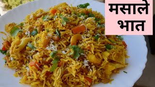 हि ट्रिक वापरा मसाले भात पुन्हा पुन्हा बनवाल  Masala Bhat मसाले भात रेसीपी Masala Rice by Archana [upl. by Iohk649]