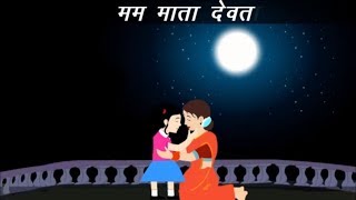 Mama Mata Devta  मम माता देवता [upl. by Clance16]