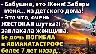 Ее дочь погибла в авиакатастрофе более 7 лет назад А спустя время Истории любви до слез [upl. by Yanahc]