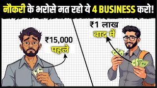 ये 4 SMALL BUSINESSES कभी बंद नहीं होंगे  4 Small Business Ideas 2024 [upl. by Cramer]