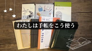 【手帳紹介】2年目も全10冊！2024年は手帳をこう使う！ [upl. by Kutchins483]