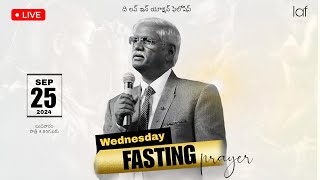 WEDNESDAY FASTING PRAYER 25 SEPT 2024  LAF INTERNATIONAL  NUZVID [upl. by Kirad]