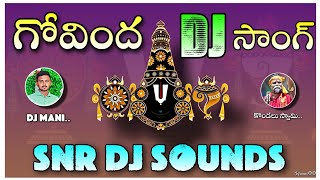 👉Govindha Govindha Venkatramana Dj aong remix By 🔥SNR DJ SOUNDS AND LIGHITING P V PALEM🥰 [upl. by Eimrej]