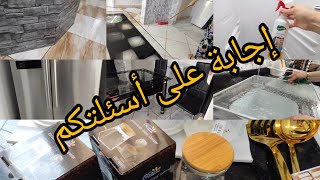 تنظيف عميق و روائح منعشة ✨لمطبخ قبل رمضان  و إجابة على أسئلتكم فيما يخص ورق اللاصقpapier adhésif [upl. by Derr]