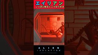 触れるな危険👷【エイリアンアイソレーション】alienisolation ゲーム実況 shorts [upl. by Helge572]