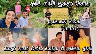 ලංකාවේ අපේ පවුලේ අයත් එක්ක බදුලු ගිය ගමනmahiyangana to baddula trip and family time [upl. by Tella]