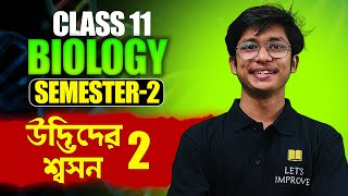 Respiration Plants Class 11 Biology in Bengali  Semester 2  Part 2  Lets Improve [upl. by Japeth720]