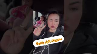 غادا عند الشعيبية ikrambellanova [upl. by Ayikahs]