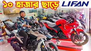 Lifan Bike Price in Bangladesh 2023  Lifan kpr 165 price in bangladesh🔥 BD VLOGS [upl. by Wittenburg467]