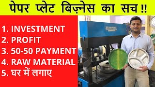 Full Automatic Paper Plate Making Machine  Paper Plate Making Machine Price  Call 9718179700 [upl. by Vanhook72]