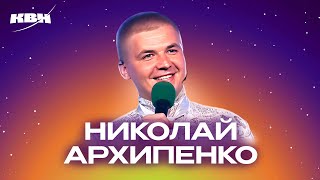 КВН Звонки и истории Коли Архипенко Сборник номеров ко дню рождения [upl. by Janeczka]