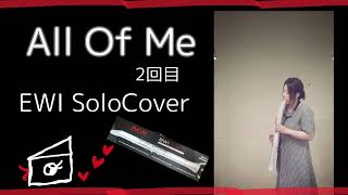 【EWI 1年9ヶ月】All Of Me EWI Solo Cover 2回目 Jazz [upl. by Etan307]