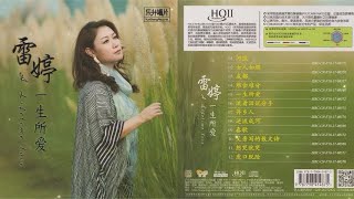 雷婷《一生所爱HQⅡ》头版限量 [upl. by Dennet]