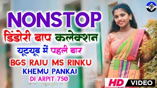 MANDLA DINDORI BAP COLLECTION NONSTOP REMIX DJquotBGSquotRAJUquotMSquotPANKAJquotVIVEKquotKHEMUquotMANISHquotSANJAYB ARPIT [upl. by Maynord761]