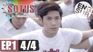 Eng Sub SOTUS The Series พี่ว้ากตัวร้ายกับนายปีหนึ่ง  EP1 44 [upl. by Davide668]