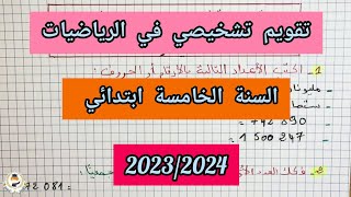 تقويم تشخيصي في الرياضيات للسنة الخامسة ابتدائي و الأولى متوسط 20232024 [upl. by Ecnerret]