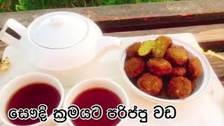 Parippu vada Falafel Arabic Tamiya Recipe 🌹 [upl. by Roberto]