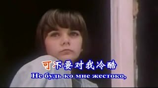 苏联歌曲《最美好的前途》quotПрекрасное далёкоquot  中文版 [upl. by Marola518]