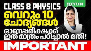 Class 8 Physics  വെറും 10 ചോദ്യങ്ങൾ  ഓണപ്പരീക്ഷക്ക് ഇത് മാത്രം പഠിച്ചാൽ മതി  Xylem Class 8 [upl. by Odab107]