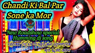 Chandi Ki Bal Par Sona ki Mor New Style One Step Long humming dj song  DjRMMix [upl. by Studner634]