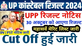 UP Police🚨 Result 30 अक्टूबर नोटिस 📄👈 UP 60244 के लिए DVPST का Notice 🗣️UP Police Cut Off जारी [upl. by Ahsai236]