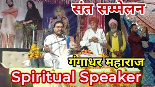 बोरी वाले के बेटे गंगाधर की हरि कथा  Spiritual Motivational video [upl. by Arraeit410]