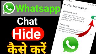 Whatsapp chat Hide kaise kare  How to hide Whatsapp chat  Whatsapp me chat hide kaise kare [upl. by Odnomyar]