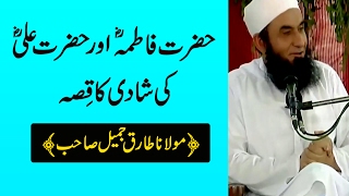 Marriage Story of Hazrat Ali RA amp Fatima RA by Maulana Tariq Jameel 2017  SC23022017 [upl. by Weingarten311]