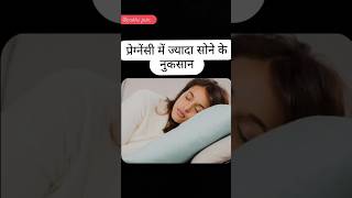 pregnancy oversleeping pregnancytips pregnancycare momtobe viralshorts subscribe share like [upl. by Goldie]