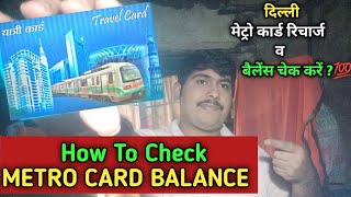 How To Check Delhi Metro Card Balance Online 🤔  Recharge To Metro Card  Metro Card Kitne Ka Hai [upl. by Ivah]